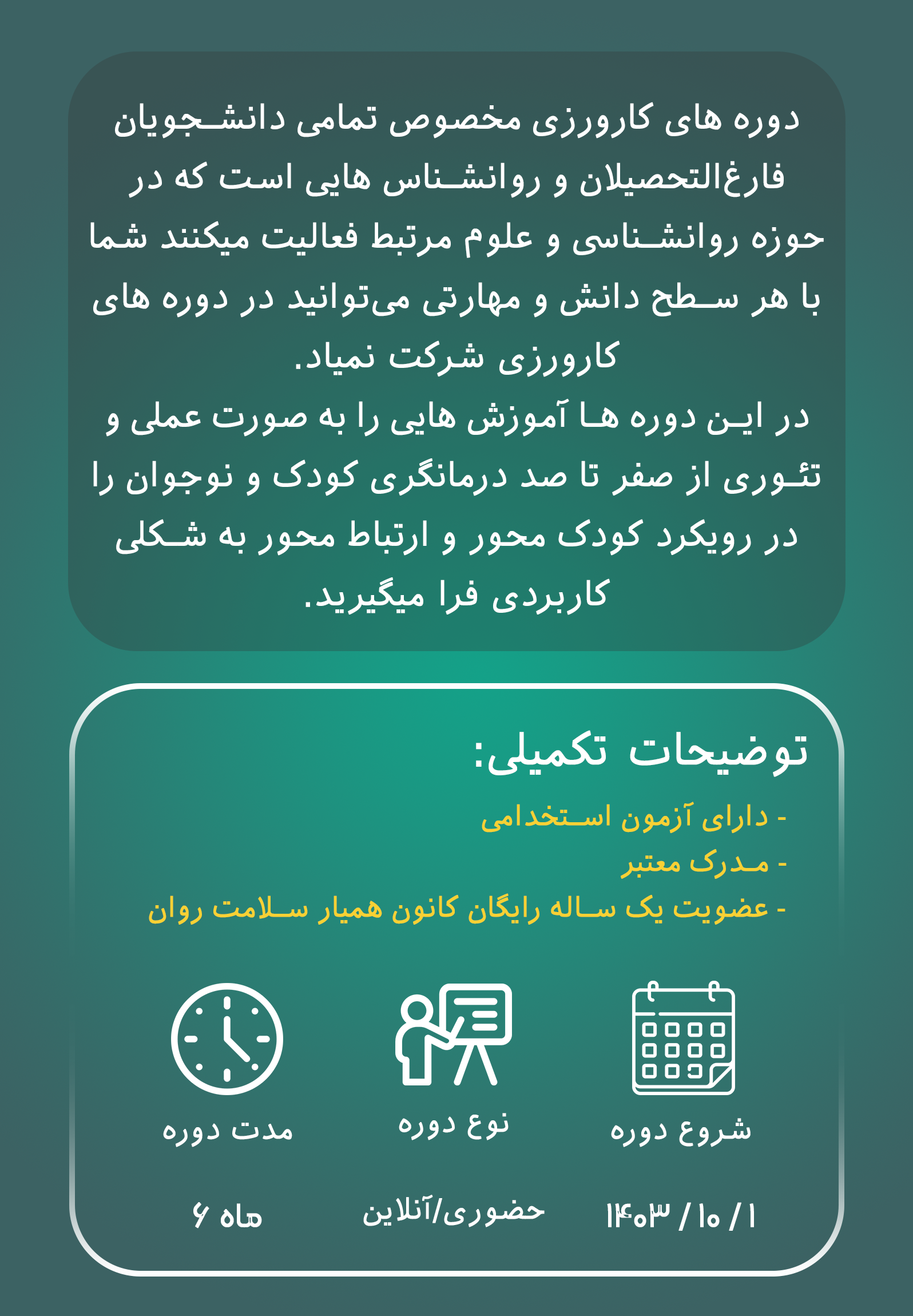 کارگاه روانشناسی آذر